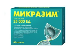 Микразим капс. 25000 ЕД 50 шт.