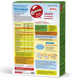 Каша молочная Винни гречневая с 4 мес 200 г